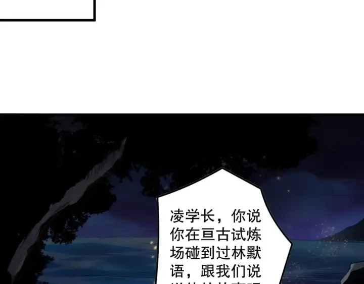 《死灵法师！我即是天灾》第146话 加入，创世学院！图134