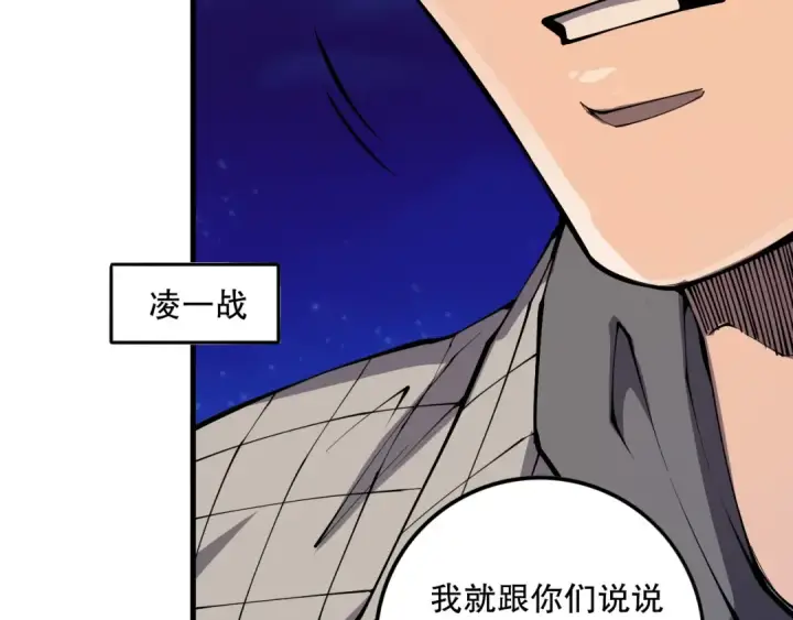 《死灵法师！我即是天灾》第146话 加入，创世学院！图138