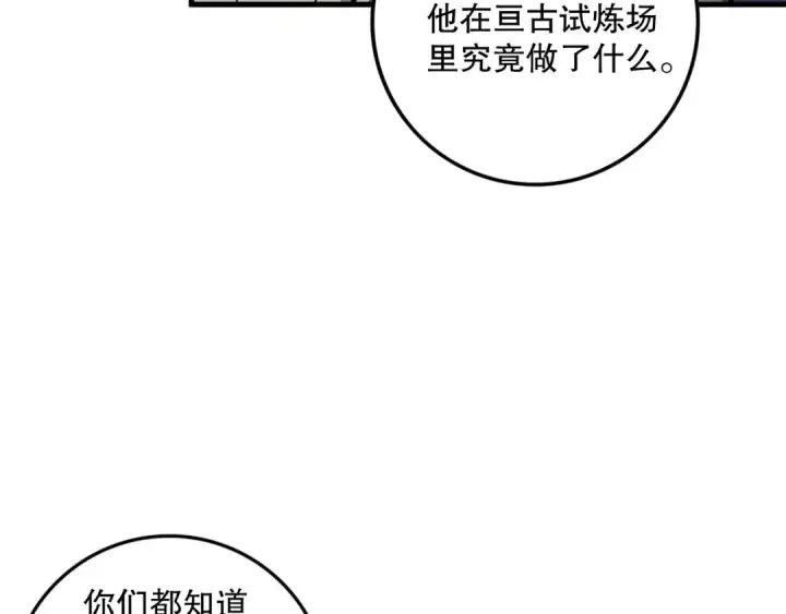 《死灵法师！我即是天灾》第146话 加入，创世学院！图139