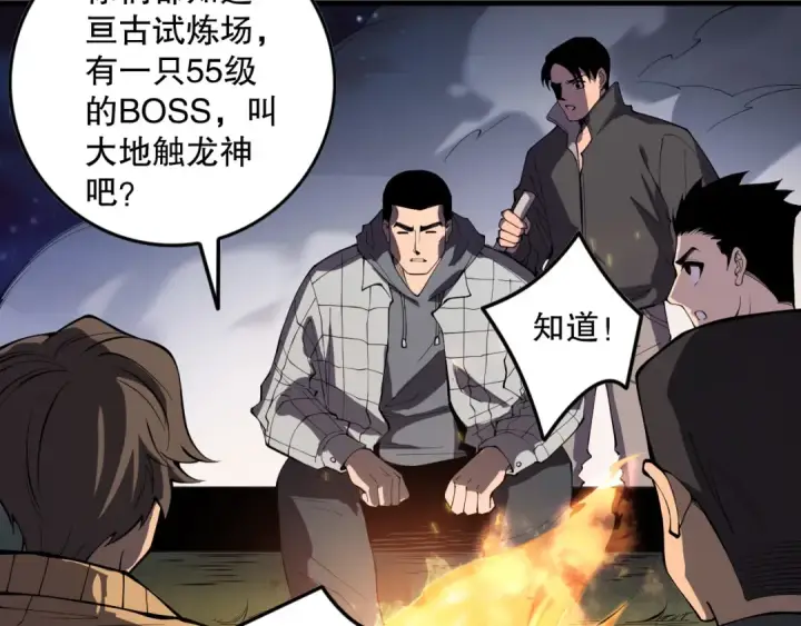 《死灵法师！我即是天灾》第146话 加入，创世学院！图140