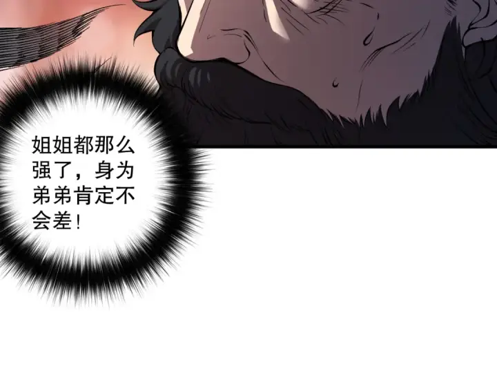 《死灵法师！我即是天灾》第146话 加入，创世学院！图17