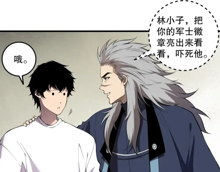 《死灵法师！我即是天灾》第146话 加入，创世学院！图18
