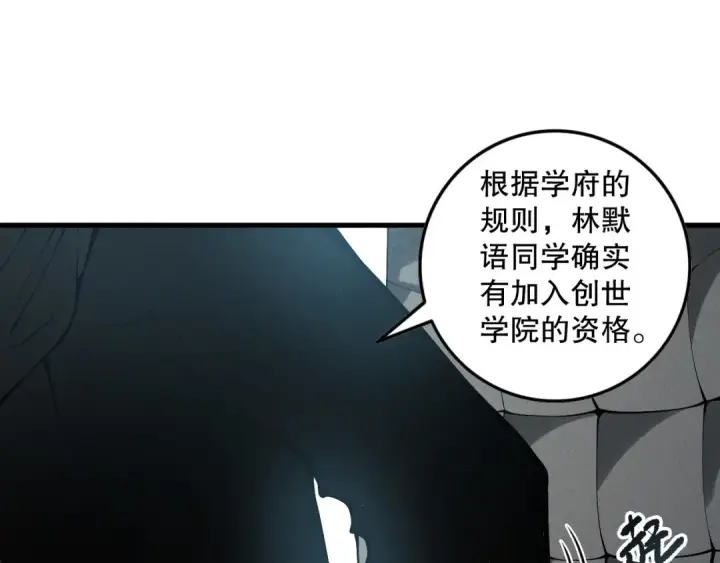 《死灵法师！我即是天灾》第146话 加入，创世学院！图33