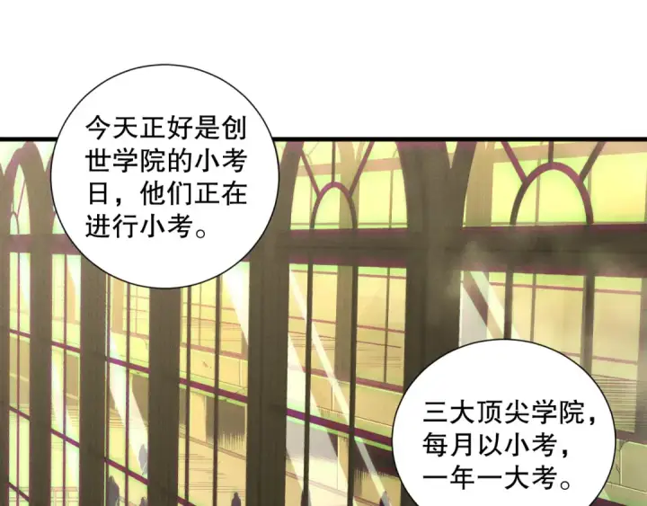 《死灵法师！我即是天灾》第146话 加入，创世学院！图44