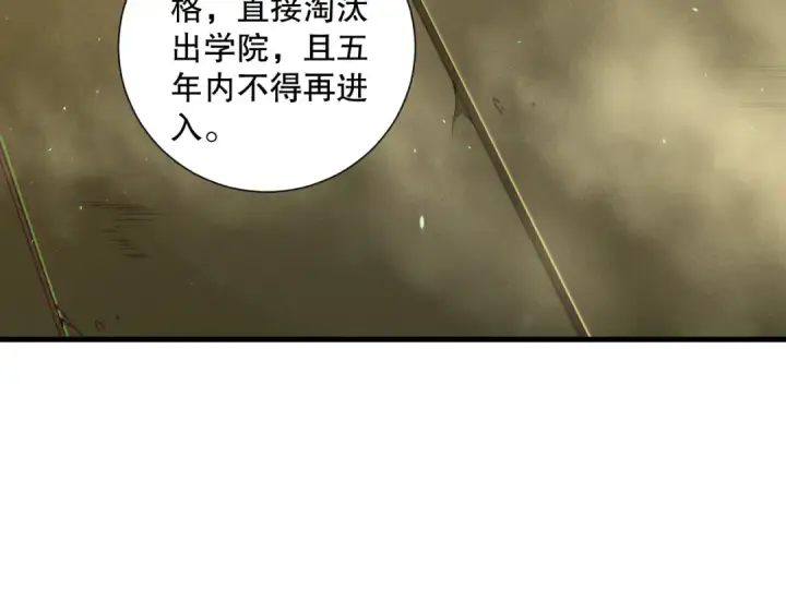 《死灵法师！我即是天灾》第146话 加入，创世学院！图47