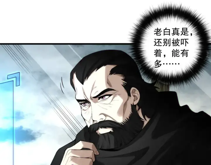 《死灵法师！我即是天灾》第146话 加入，创世学院！图5