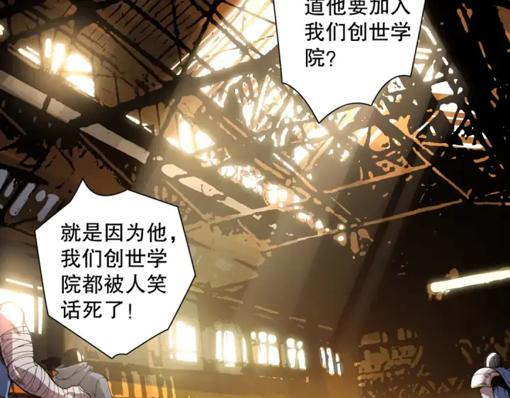 《死灵法师！我即是天灾》第146话 加入，创世学院！图60