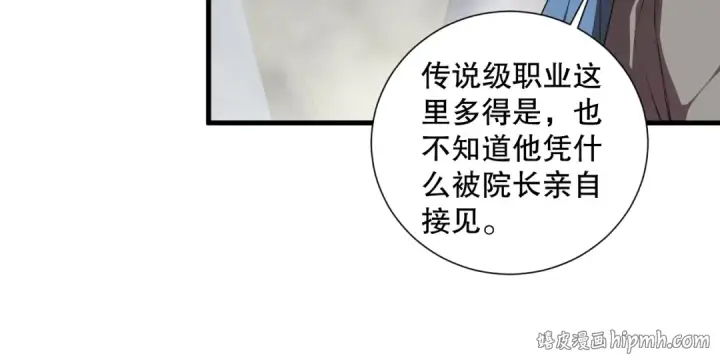 《死灵法师！我即是天灾》第146话 加入，创世学院！图72