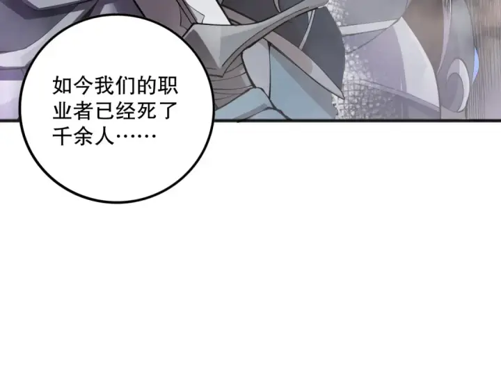 《死灵法师！我即是天灾》第147话 突变！图106