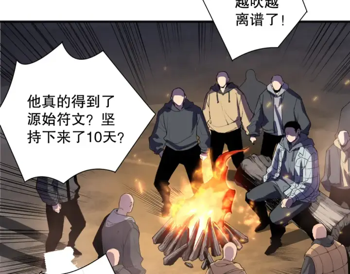 《死灵法师！我即是天灾》第147话 突变！图13