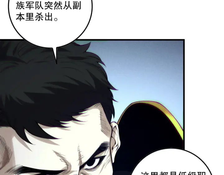 《死灵法师！我即是天灾》第147话 突变！图130