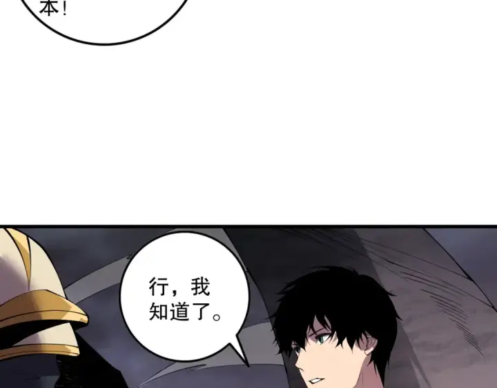 《死灵法师！我即是天灾》第147话 突变！图137