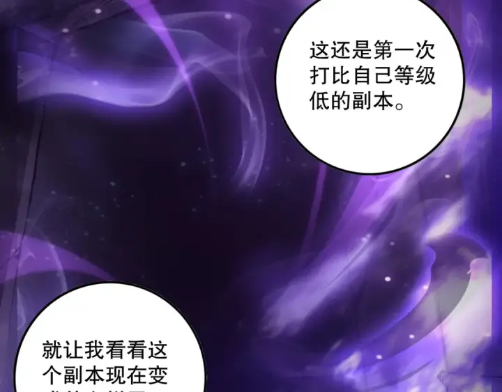 《死灵法师！我即是天灾》第147话 突变！图146
