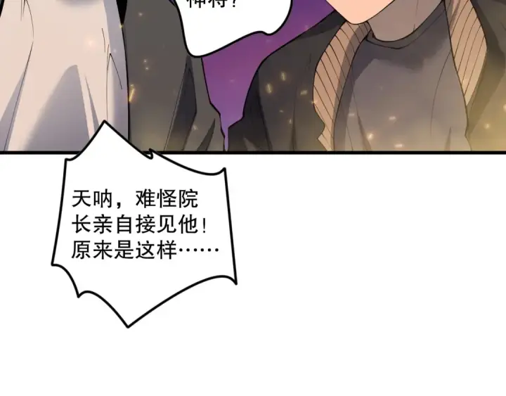 《死灵法师！我即是天灾》第147话 突变！图22