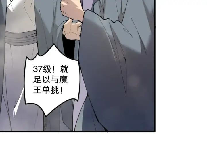 《死灵法师！我即是天灾》第147话 突变！图29