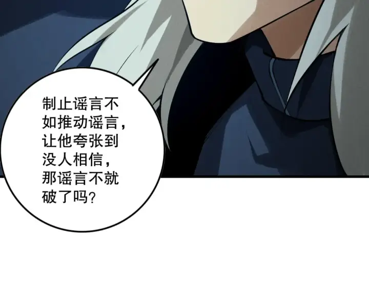 《死灵法师！我即是天灾》第147话 突变！图44