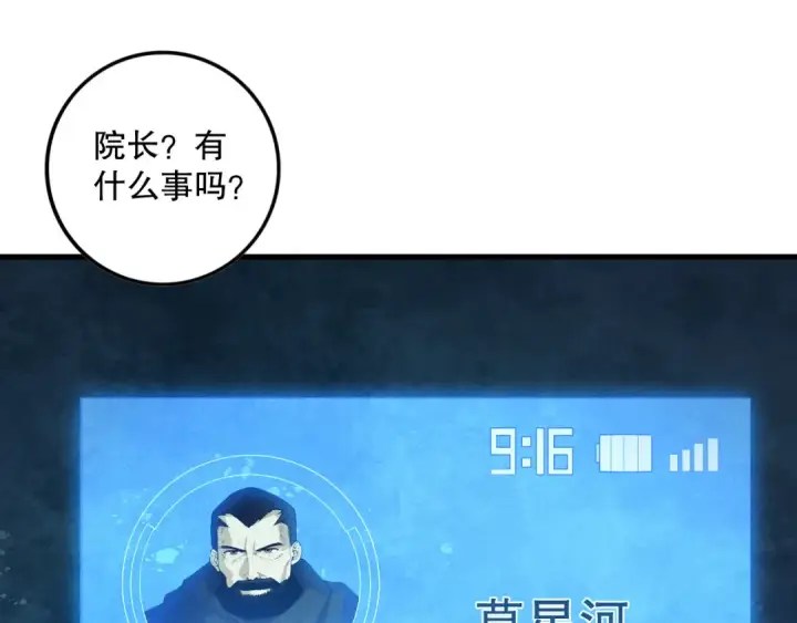 《死灵法师！我即是天灾》第147话 突变！图84