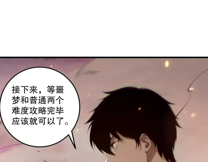 《死灵法师！我即是天灾》第148话 直接速通！图127