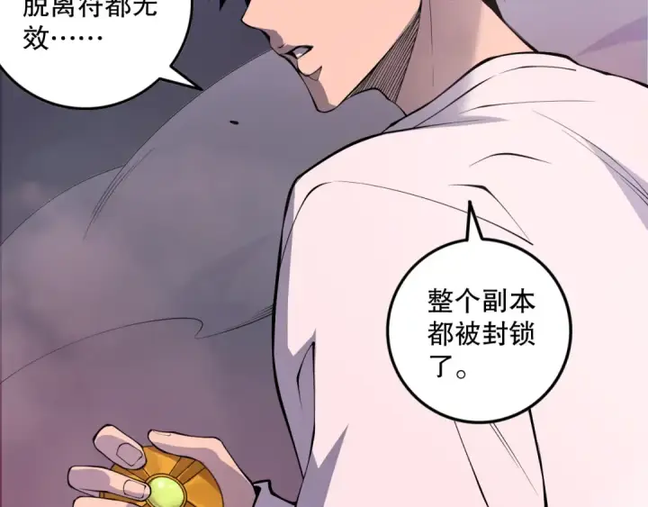 《死灵法师！我即是天灾》第148话 直接速通！图151