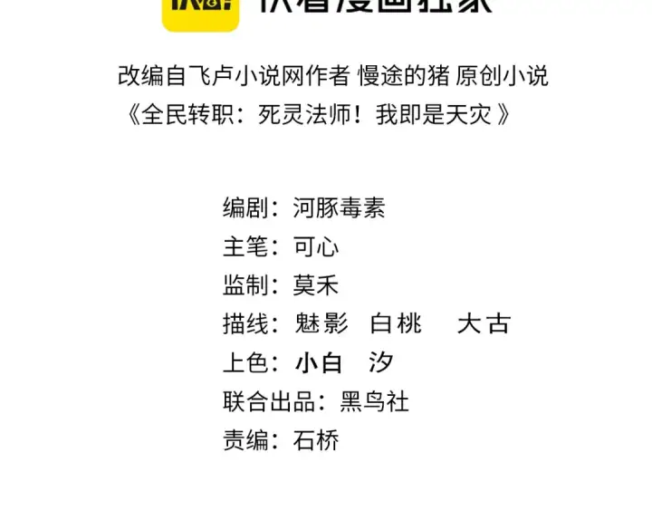 《死灵法师！我即是天灾》第148话 直接速通！图3