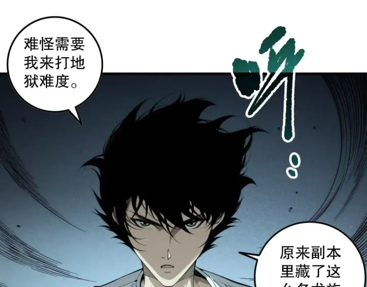 《死灵法师！我即是天灾》第148话 直接速通！图77