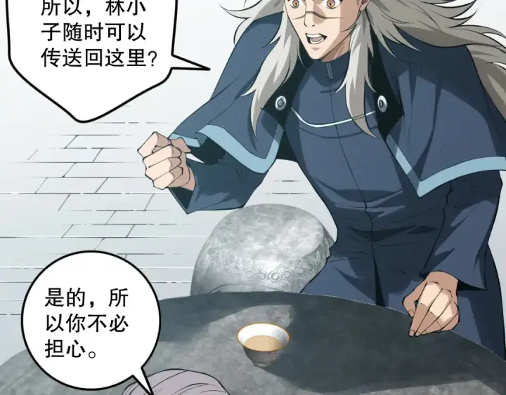 《死灵法师！我即是天灾》第149话  副本崩塌图107