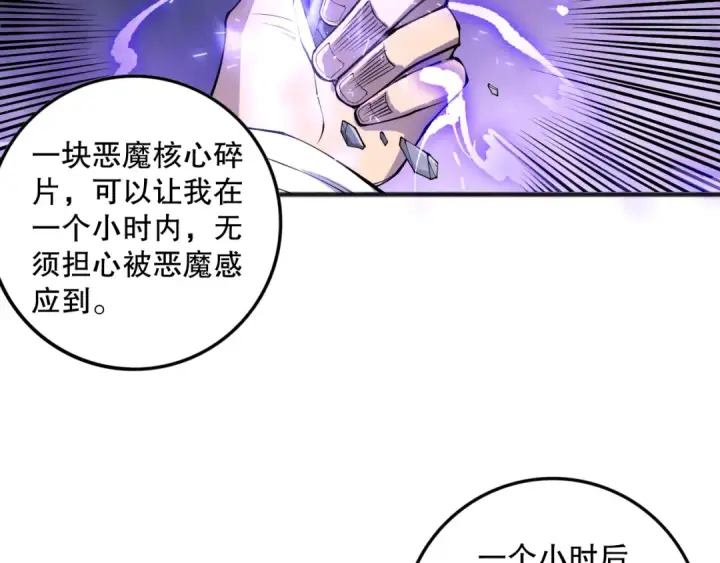 《死灵法师！我即是天灾》第149话  副本崩塌图125