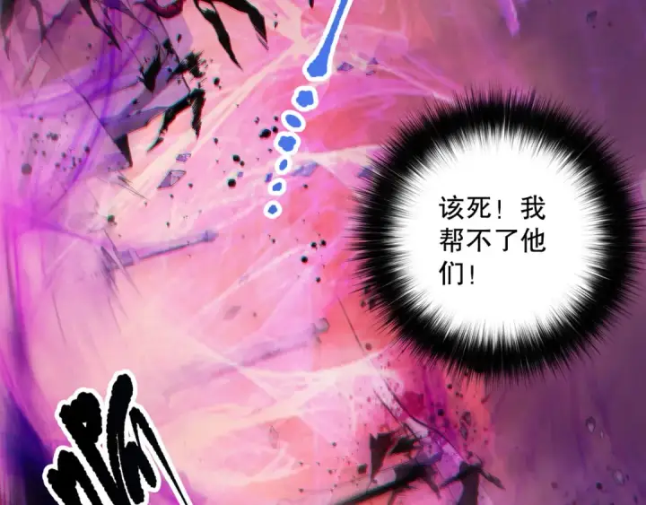 《死灵法师！我即是天灾》第149话  副本崩塌图18