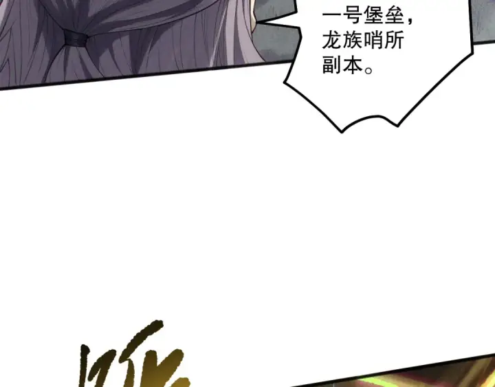 《死灵法师！我即是天灾》第149话  副本崩塌图49