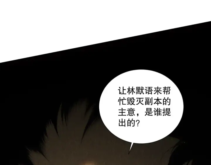 《死灵法师！我即是天灾》第149话  副本崩塌图73
