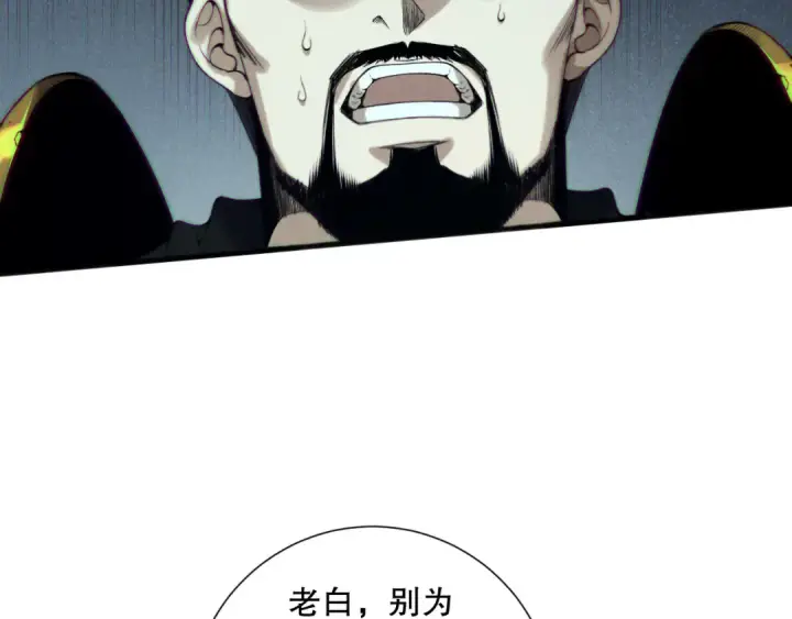 《死灵法师！我即是天灾》第149话  副本崩塌图78