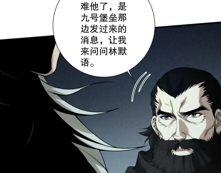 《死灵法师！我即是天灾》第149话  副本崩塌图79