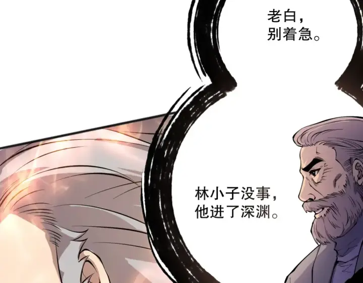 《死灵法师！我即是天灾》第149话  副本崩塌图93