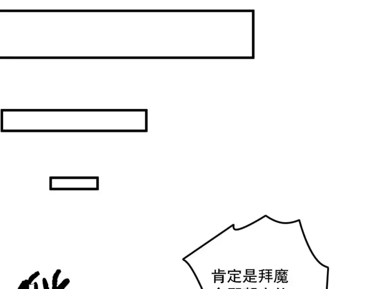 《死灵法师！我即是天灾》第149话  副本崩塌图99
