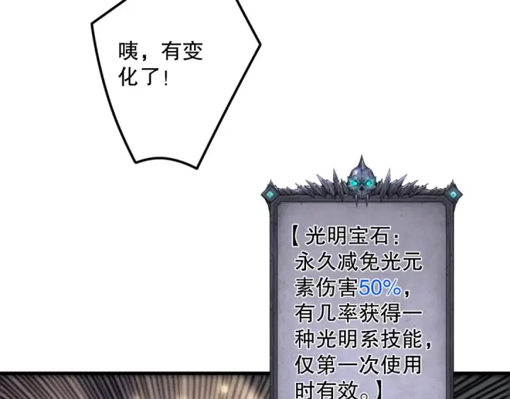 《死灵法师！我即是天灾》第150话 光元素副本图113