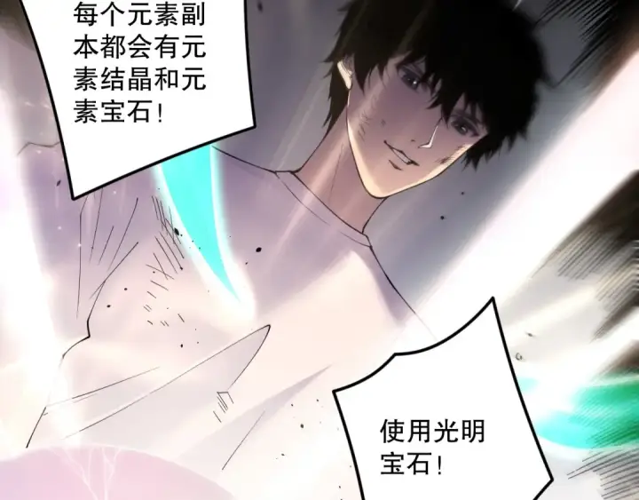《死灵法师！我即是天灾》第150话 光元素副本图116
