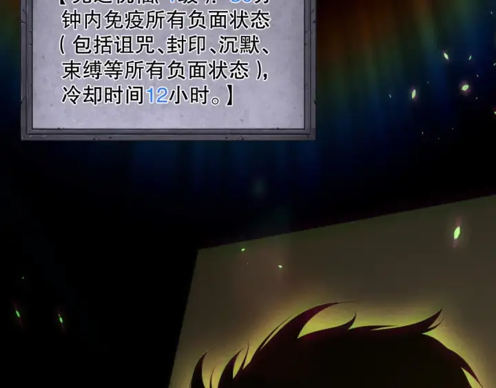 《死灵法师！我即是天灾》第150话 光元素副本图129