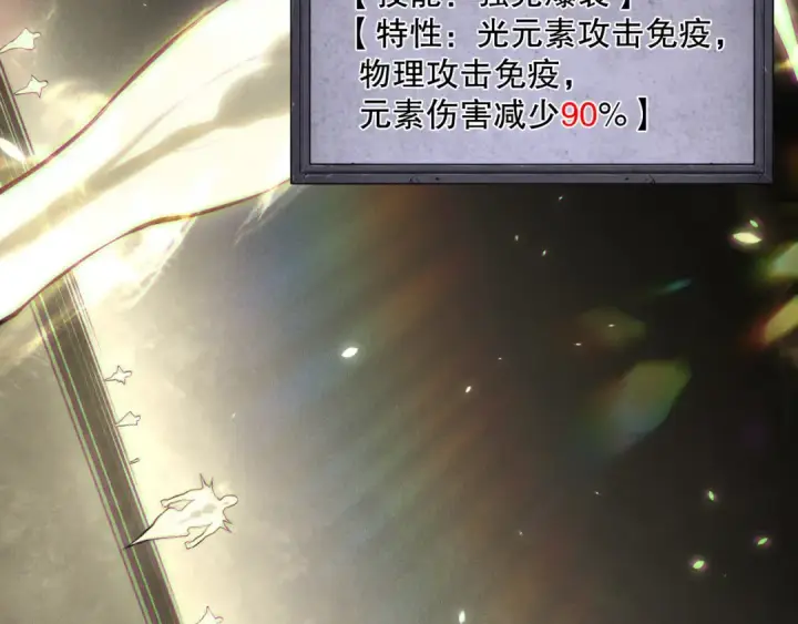 《死灵法师！我即是天灾》第150话 光元素副本图51