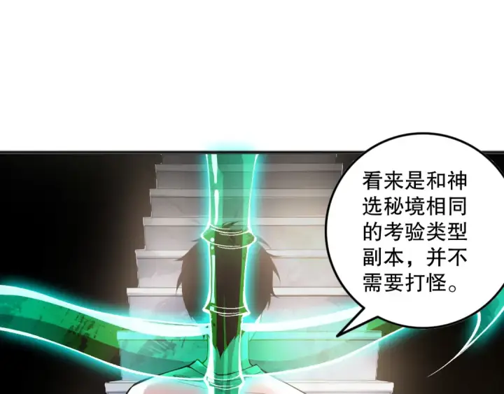 《死灵法师！我即是天灾》第150话 光元素副本图79