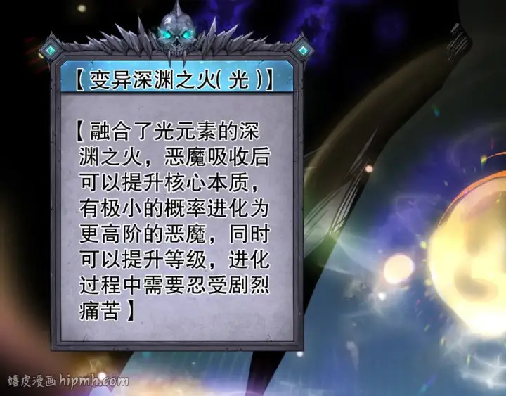 《死灵法师！我即是天灾》第150话 光元素副本图8