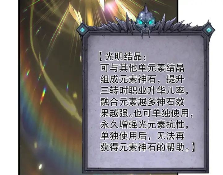 《死灵法师！我即是天灾》第150话 光元素副本图98