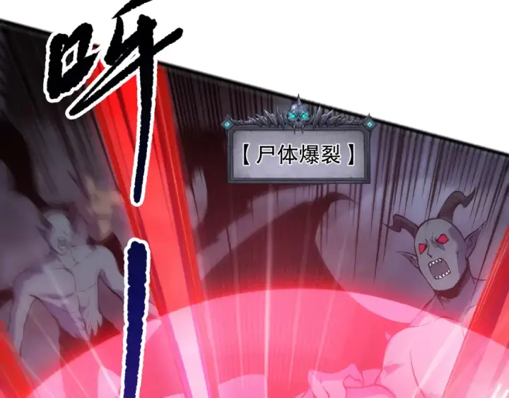 《死灵法师！我即是天灾》第151话 传说级武器图106