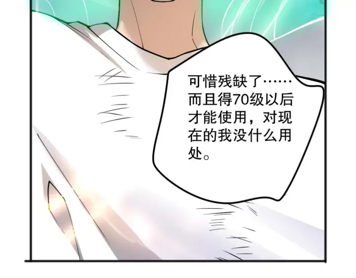 《死灵法师！我即是天灾》第151话 传说级武器图11