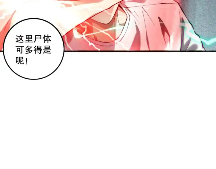 《死灵法师！我即是天灾》第151话 传说级武器图126