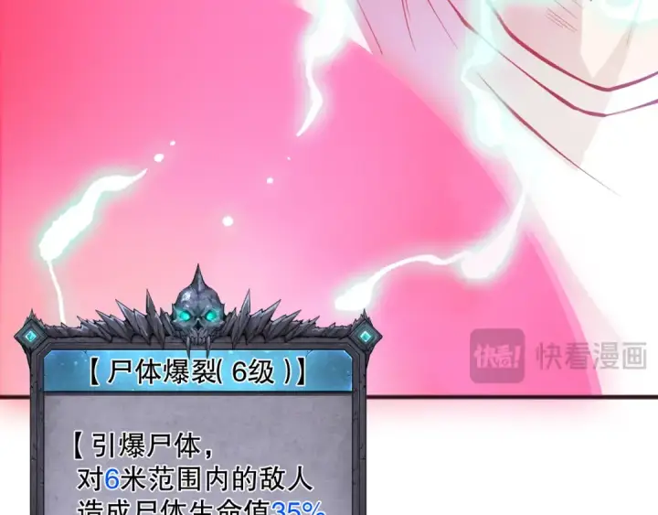 《死灵法师！我即是天灾》第151话 传说级武器图45