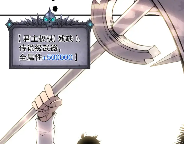 《死灵法师！我即是天灾》第151话 传说级武器图7
