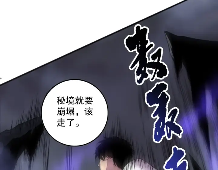 《死灵法师！我即是天灾》第151话 传说级武器图85