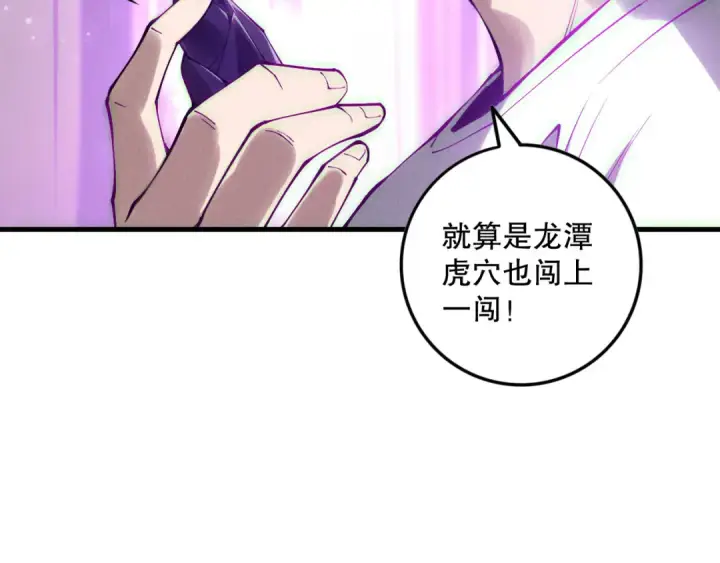 《死灵法师！我即是天灾》第153话 杀我你还不够格！图84