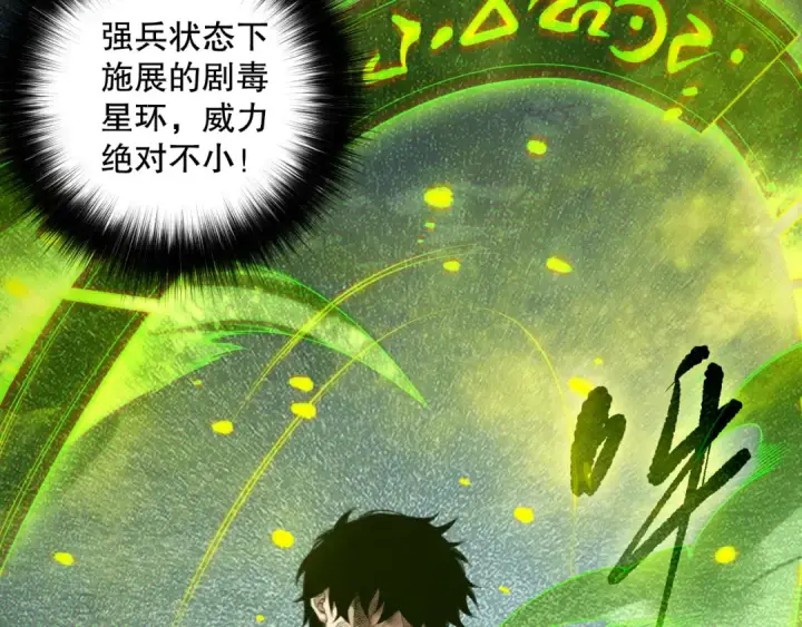 《死灵法师！我即是天灾》第154话 单挑魔王分身图118