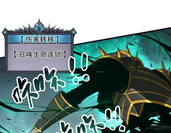 《死灵法师！我即是天灾》第154话 单挑魔王分身图52